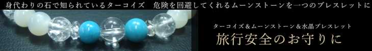 交通安全のお守りに