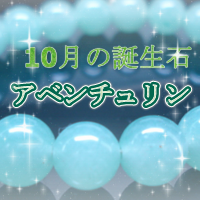 5月の誕生石