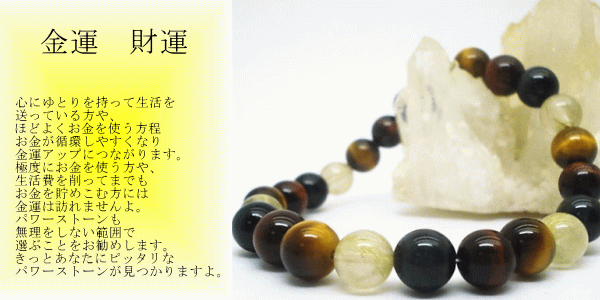 金運に効果のあるパワーストーンをセレクトしました。心にゆとりを持って生活を送っている方や、ほどよくお金を使う方程お金が循環しやすくなり金運アップにつながります。極度にお金を使う方や、生活費を削ってまでもお金を貯めこむ方には金運は訪れませんよ。パワーストーンも無理をしない範囲で選ぶことをお勧めします。きっとあなたにピッタリなパワーストーンが見つかりますよ。
